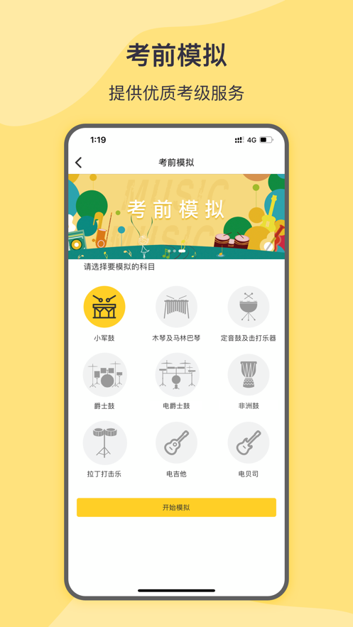 SPA线上考级app