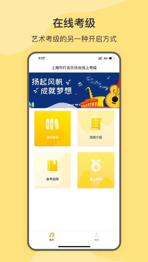 SPA线上考级app