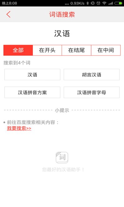 汉语词典最新版
