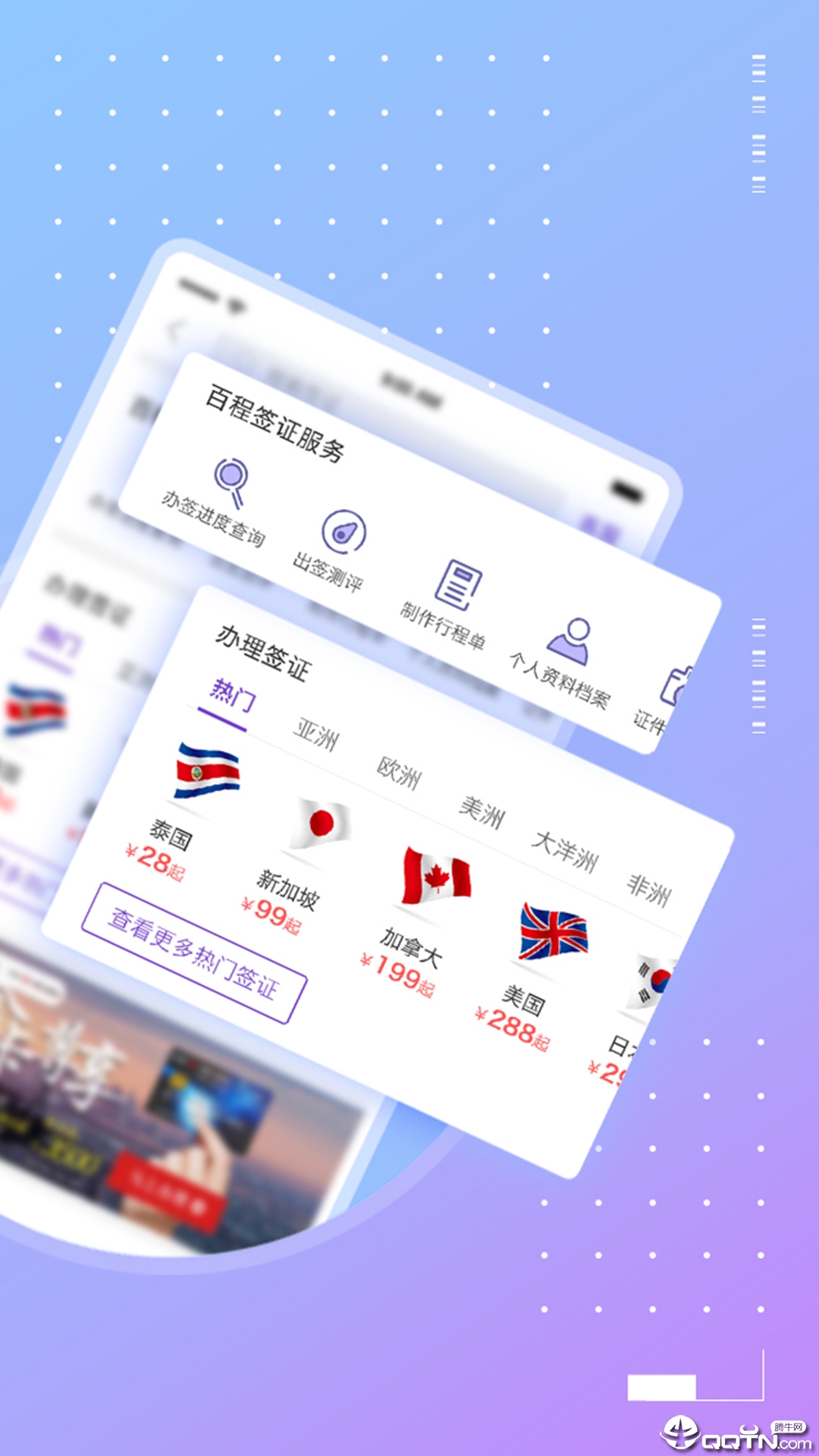 百程旅行安卓客户端下载