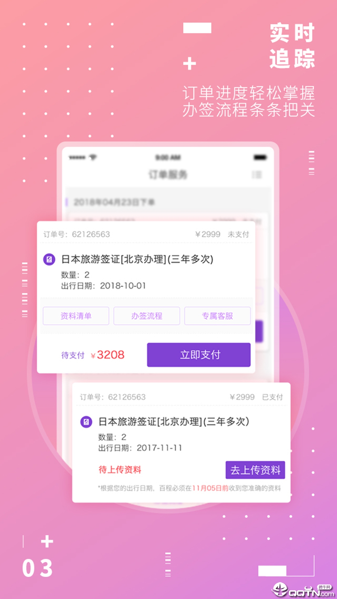 百程旅行安卓客户端下载