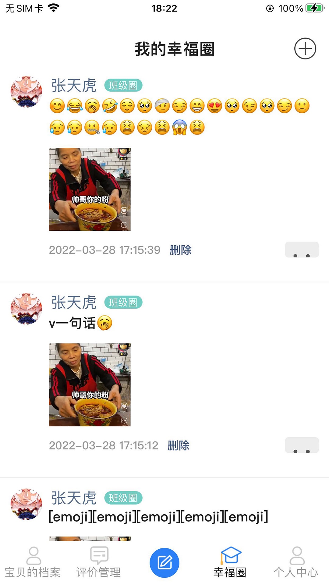 幸福校园app