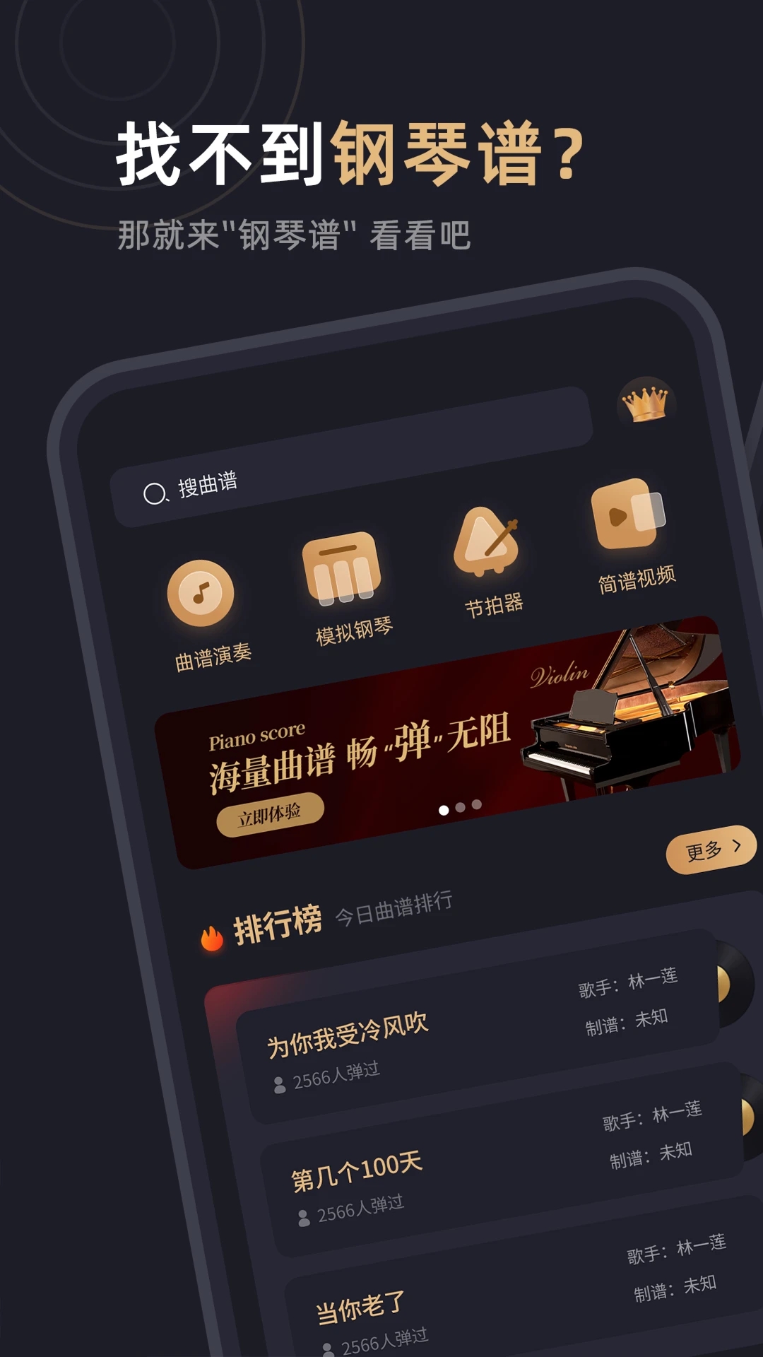 钢琴谱app