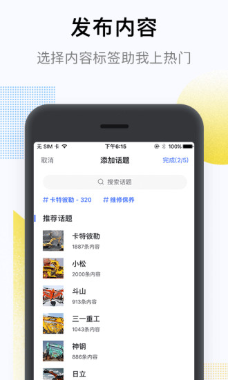 铁甲工程机械网app