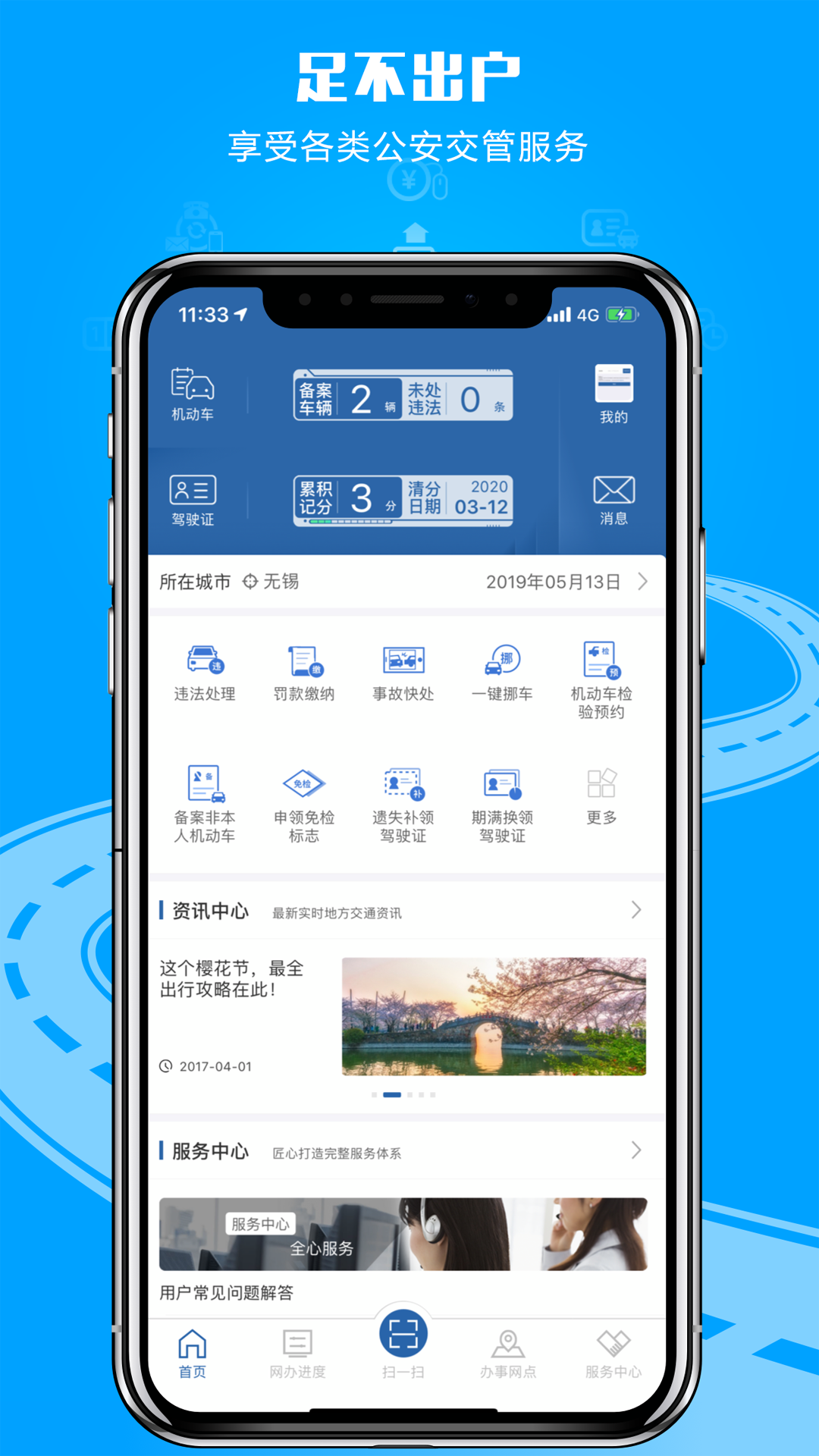 交管12123(全国交通管理服务APP)