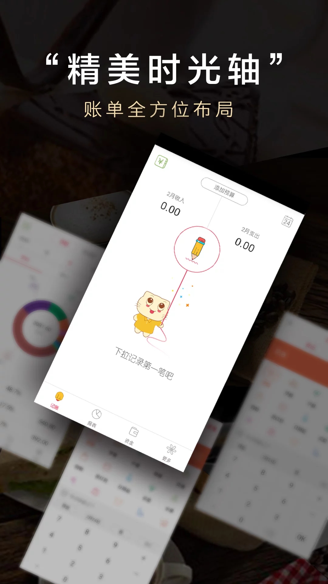 爱记账app