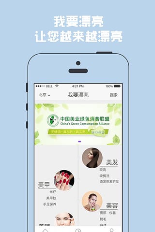 我要漂亮app下载