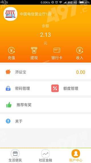 交费易app