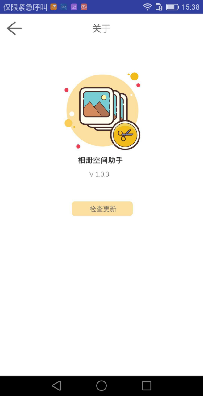 腾爱相册空间助手