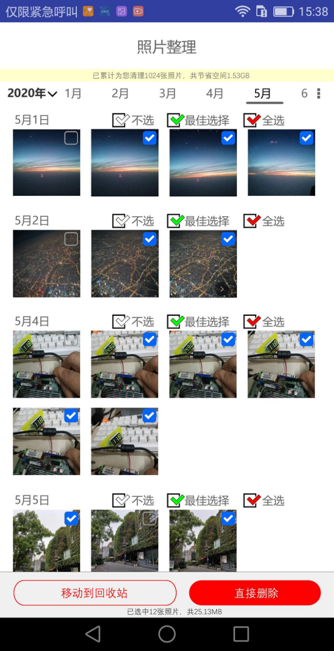 腾爱相册空间助手