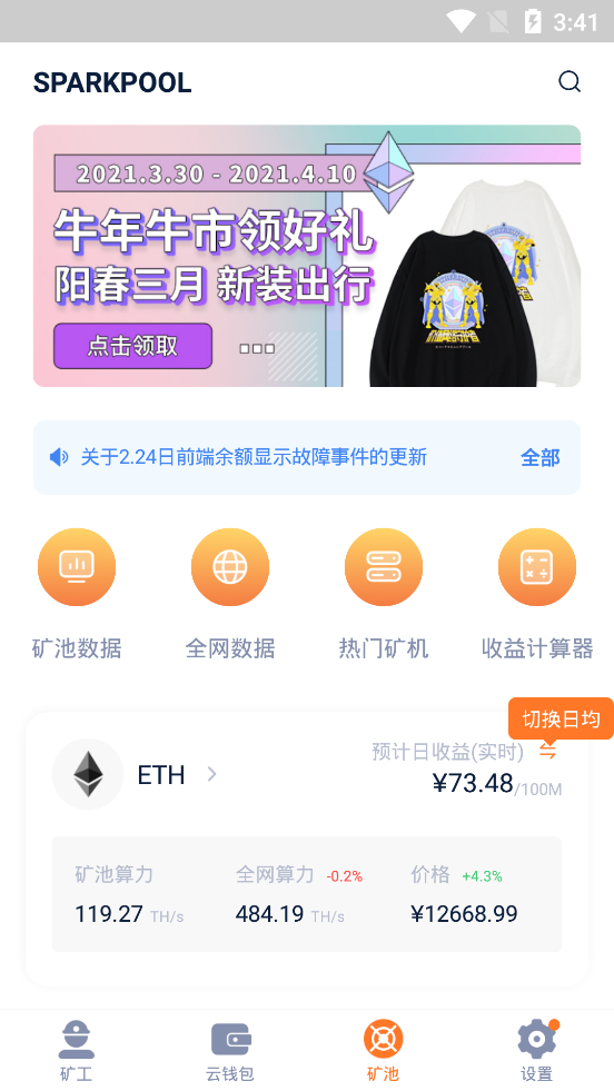 SparkHub星火矿池挖矿软件