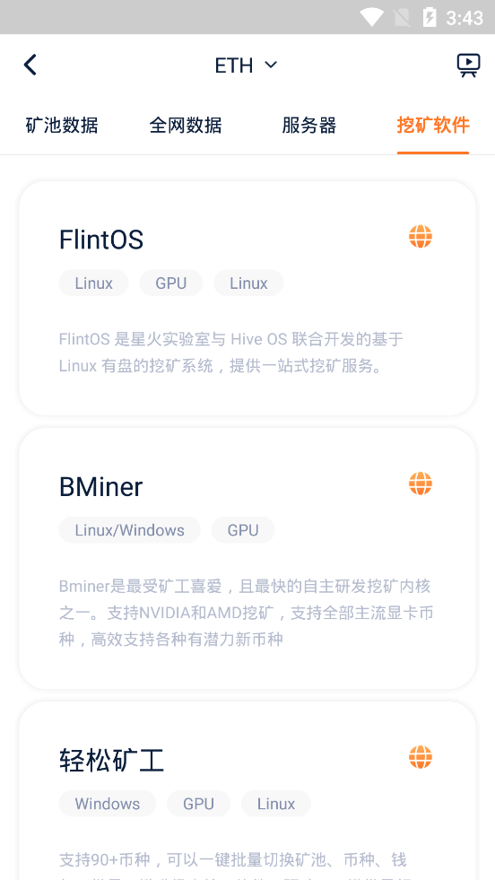 SparkHub星火矿池挖矿软件