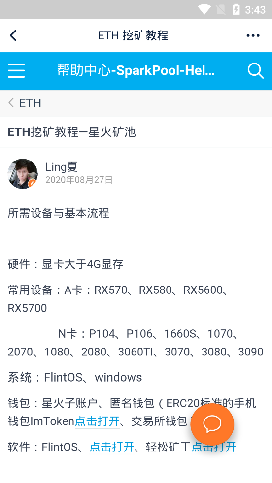 SparkHub星火矿池挖矿软件