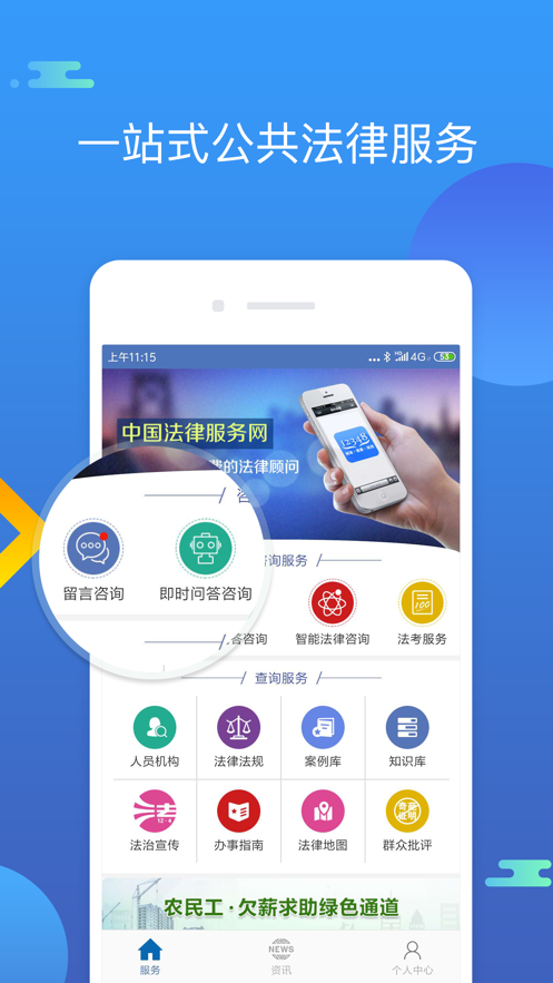 中国法律服务网app