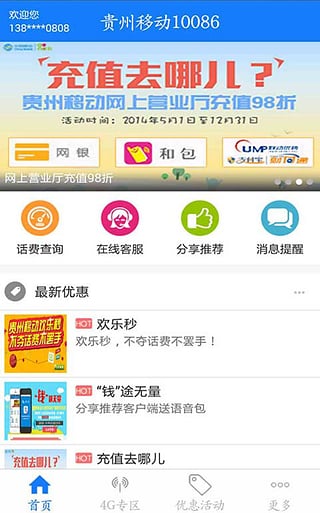 贵州移动10086客户端下载