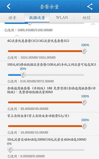 贵州移动10086客户端下载