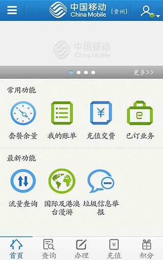 贵州移动10086客户端下载