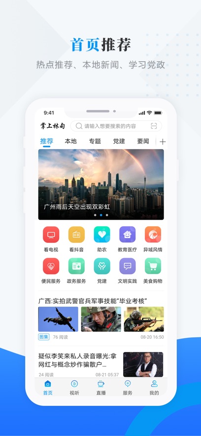掌上林甸