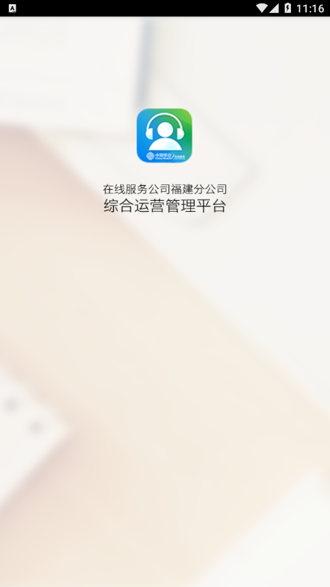 在线福建app