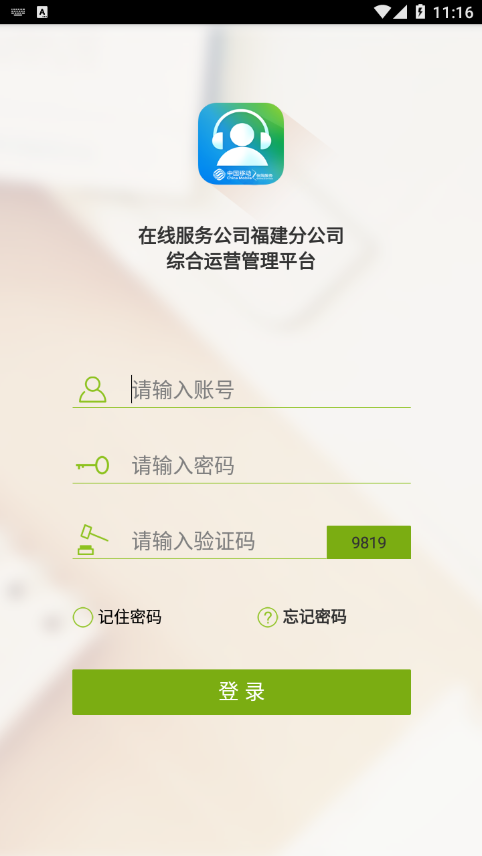 在线福建app