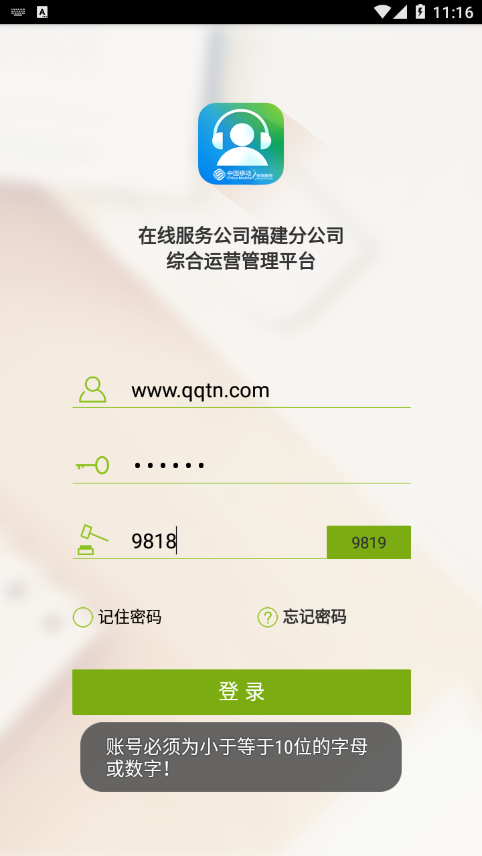 在线福建app