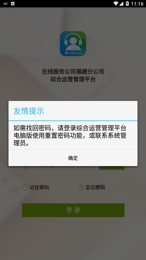 在线福建app