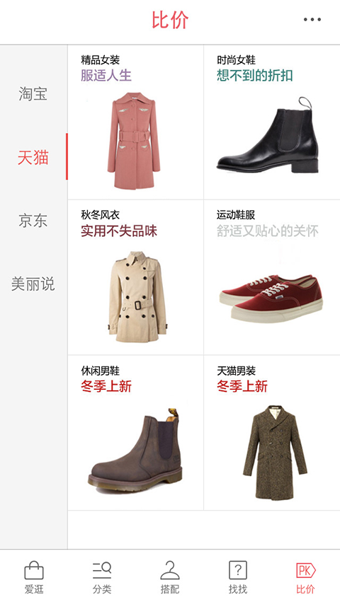 淘淘搜安卓版下载