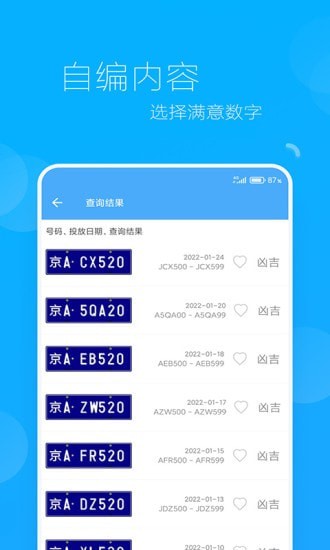 车牌选号助手app