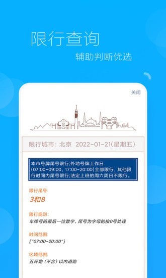 车牌选号助手app