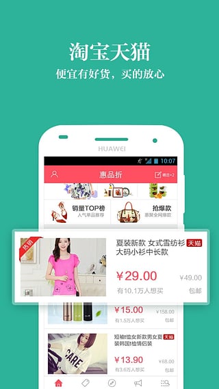 惠品折安卓版下载