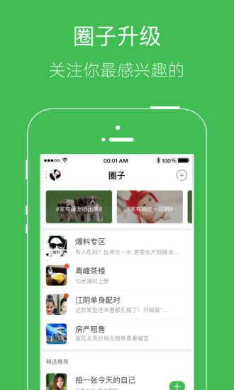 兰州论坛app下载