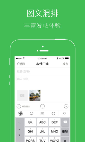 兰州论坛app下载