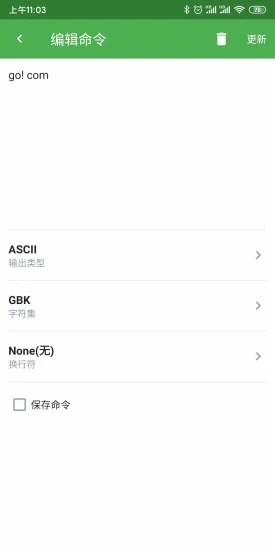 goCOM串口助手app