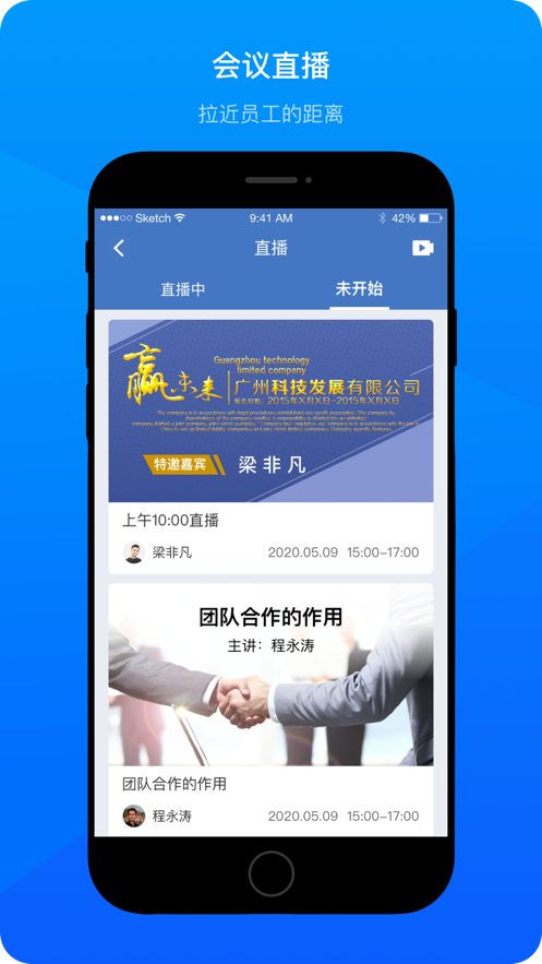 会议录播app