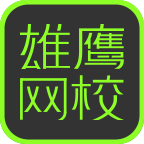 雄鹰网校App官方下载