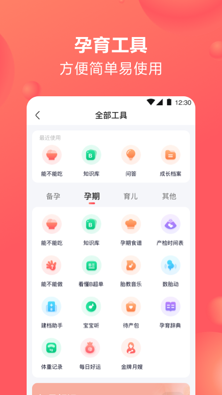 2023宝宝树孕育最新版