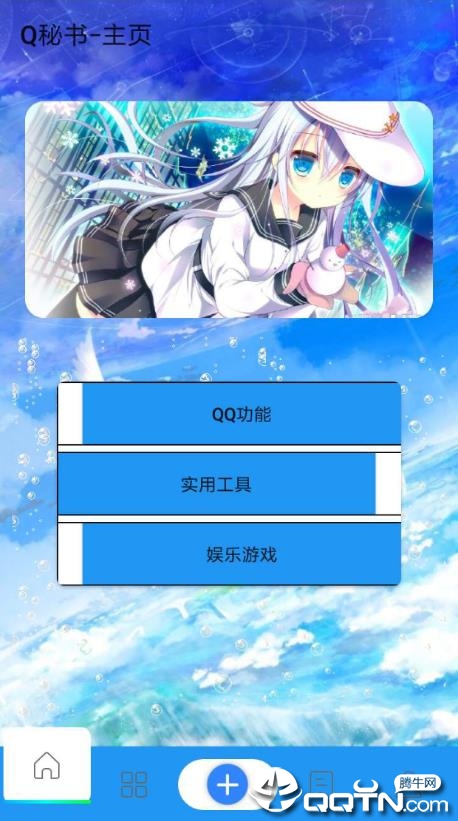 Q秘书