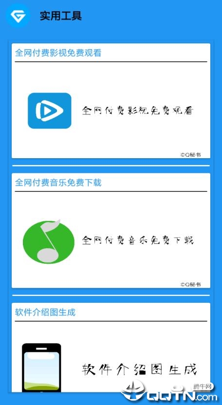 Q秘书