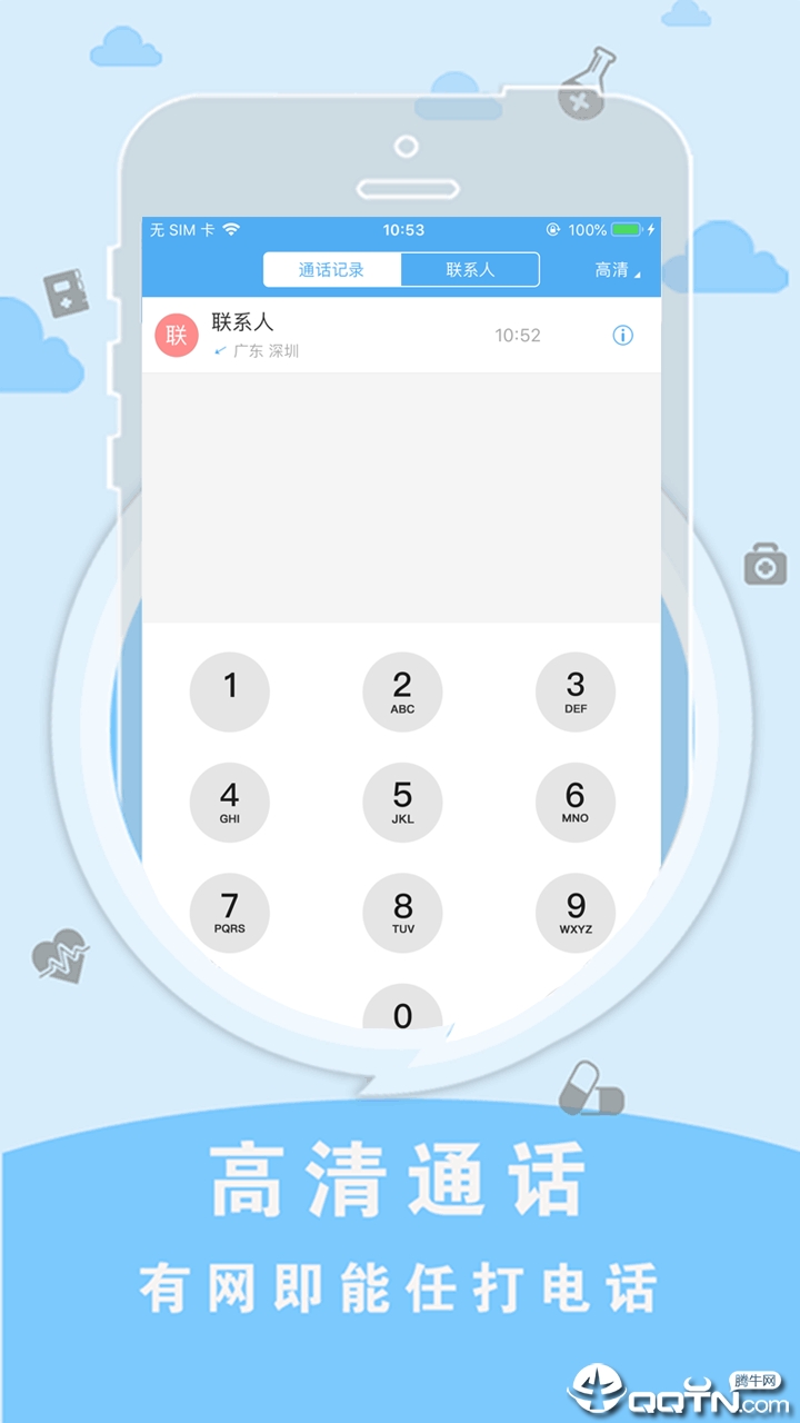 SKY网络电话app