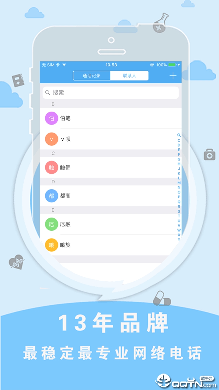 SKY网络电话app