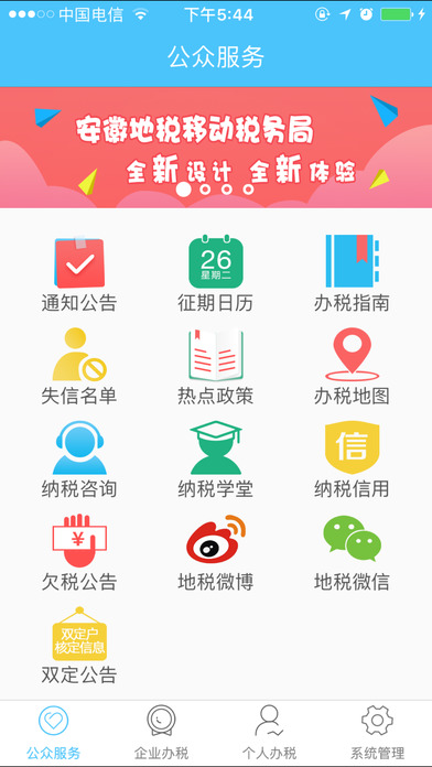安徽地税掌上税务局app下载
