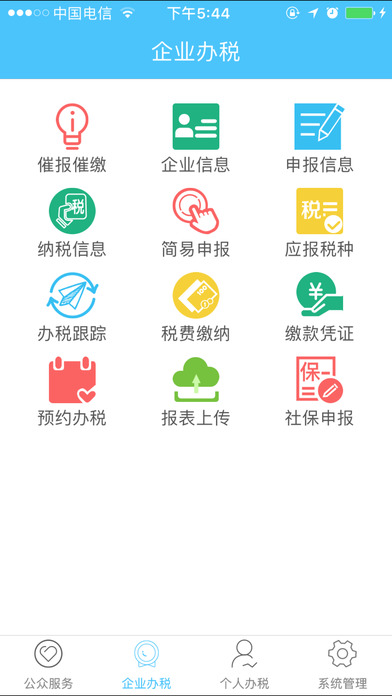 安徽地税掌上税务局app下载