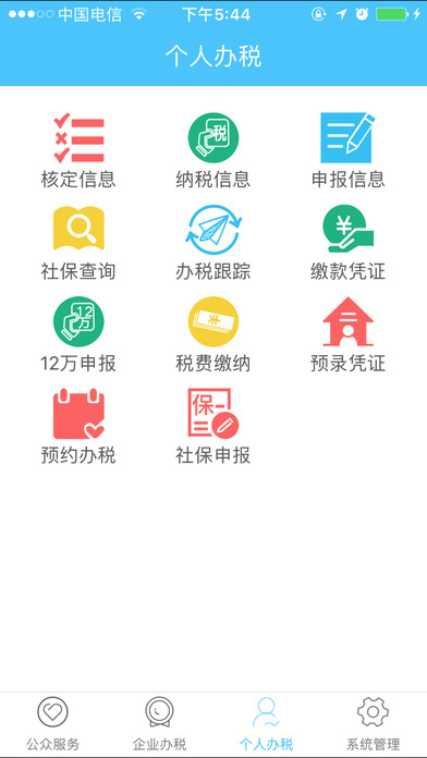 安徽地税掌上税务局app下载