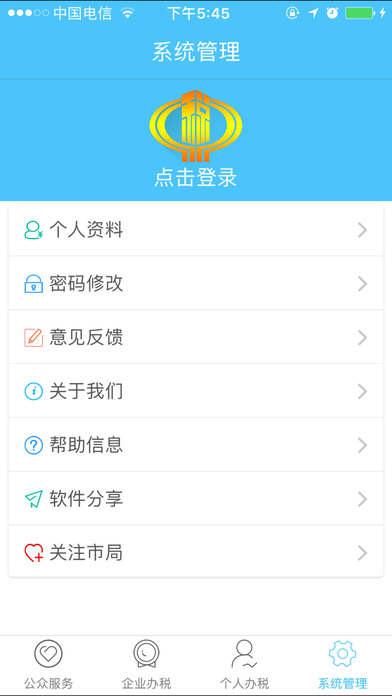 安徽地税掌上税务局app下载