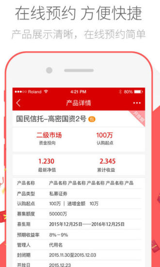 优财富ios版官方下载