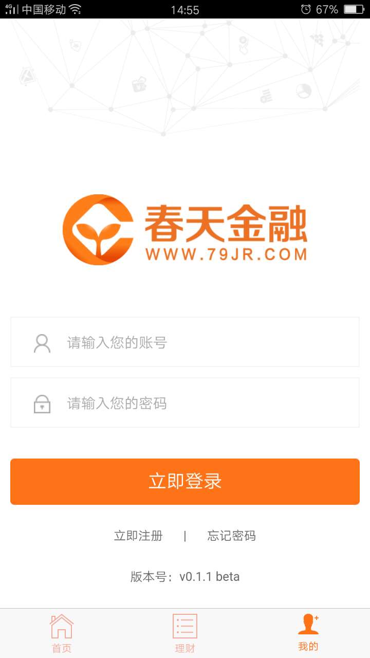 春天金融app下载
