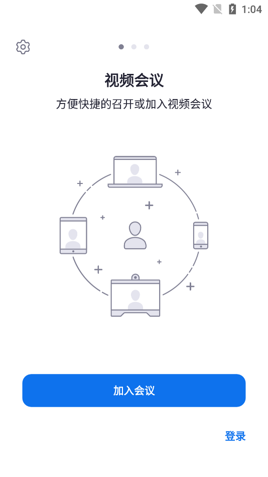 盟畅云会议app