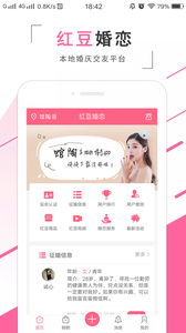 红豆婚恋