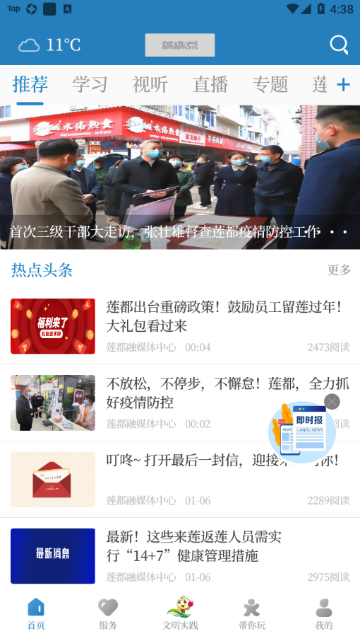 莲连看app