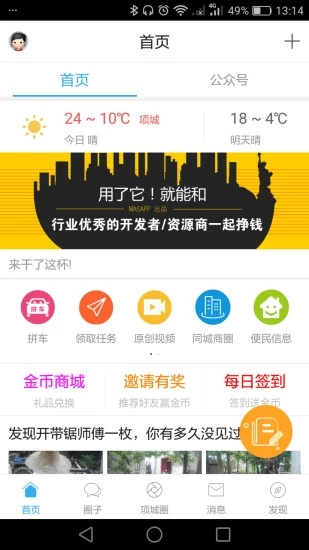 项城论坛网app